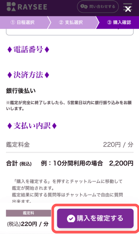 電話占いRAYSEE(レイシー)