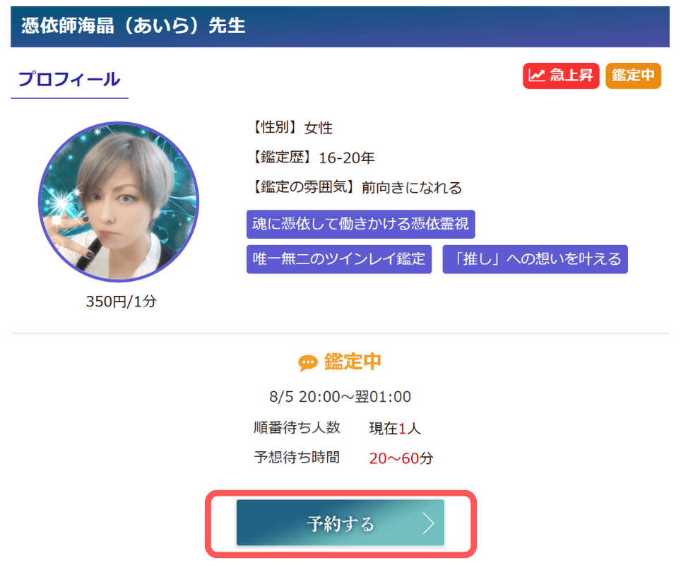 電話占い師名鑑プラス