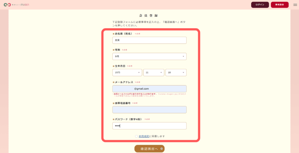 電話占いムゲン
