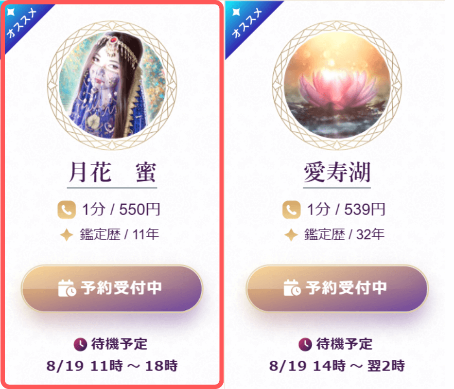 電話占いルチア