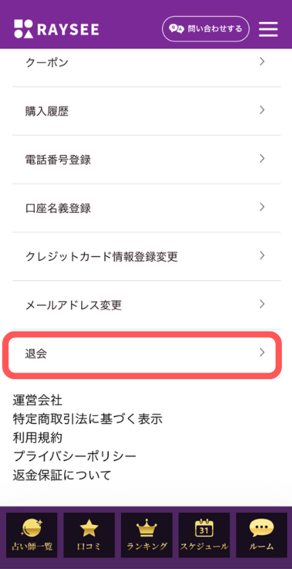 電話占いRAYSEE(レイシー)