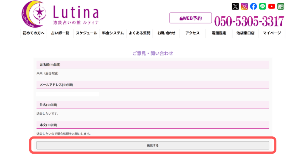 電話占いルティナ