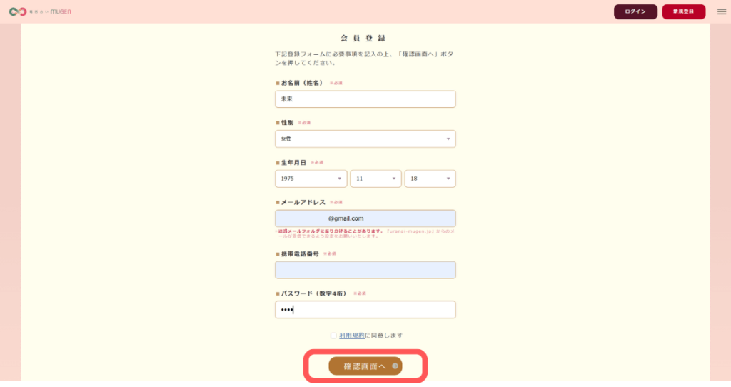電話占いムゲン