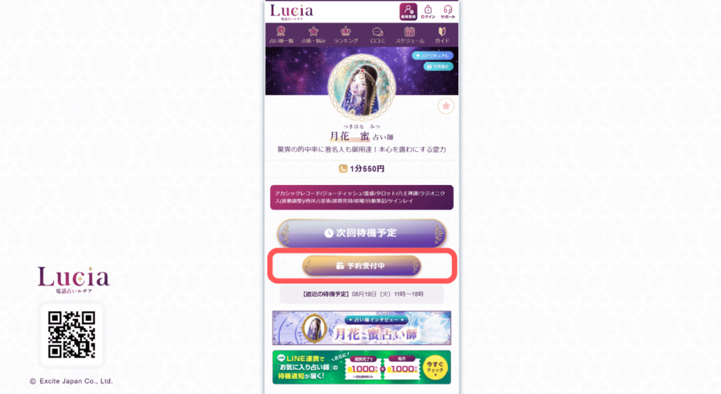 電話占いルチア