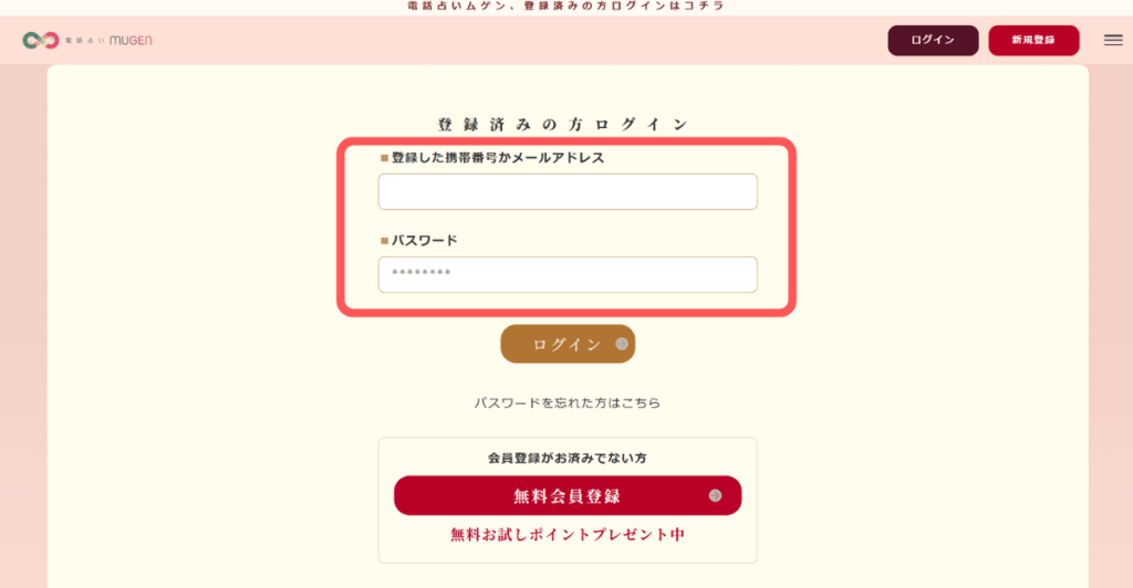 電話占いムゲン
