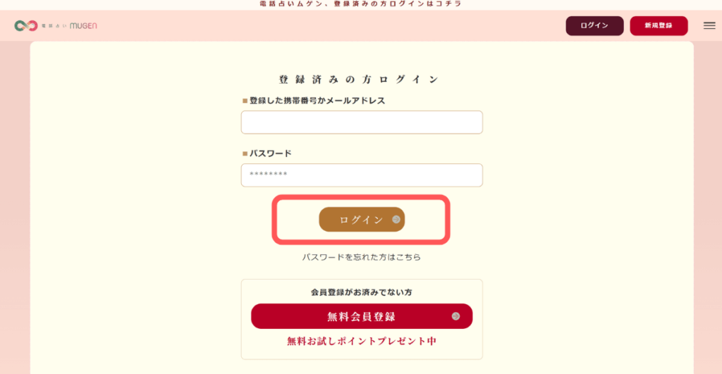 電話占いムゲン