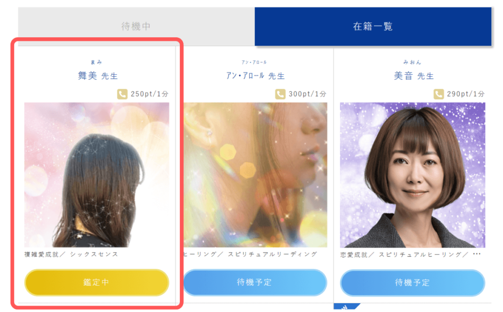 電話占いMonet(モネ)