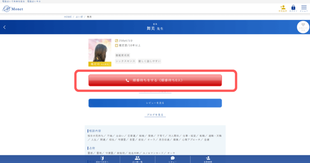 電話占いMonet(モネ)