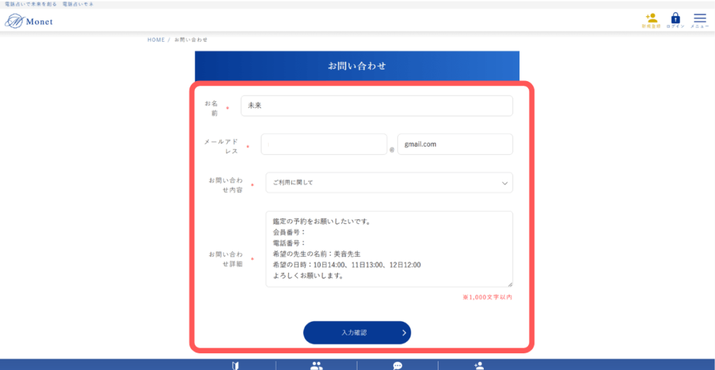 電話占いMonet(モネ)