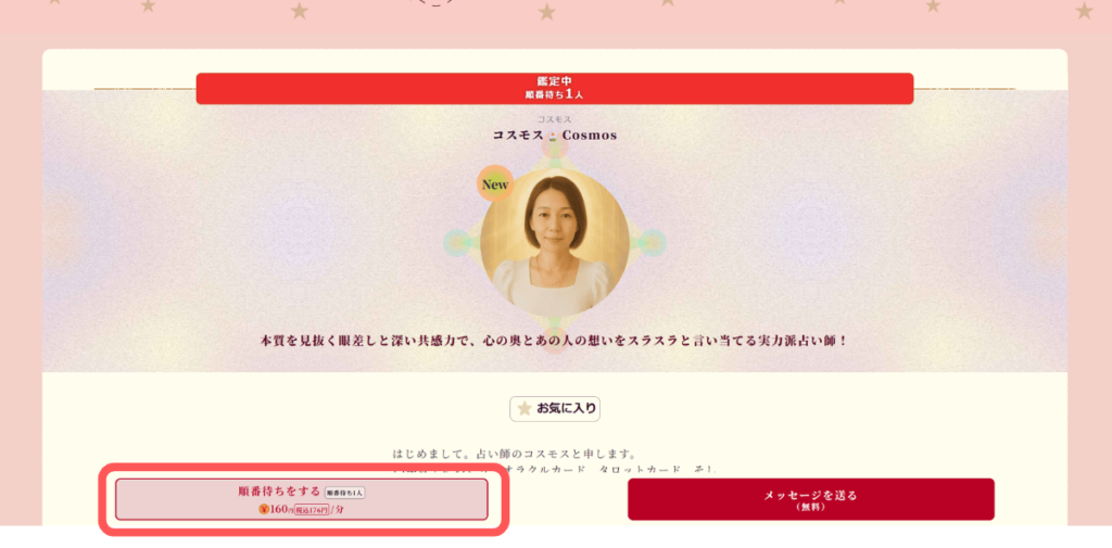 電話占いムゲン