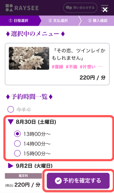 電話占いRAYSEE(レイシー)