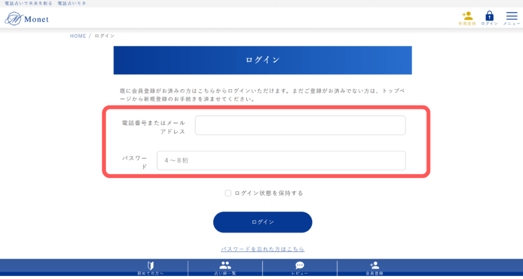 電話占いMonet(モネ)