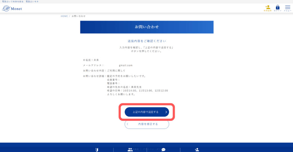 電話占いMonet(モネ)