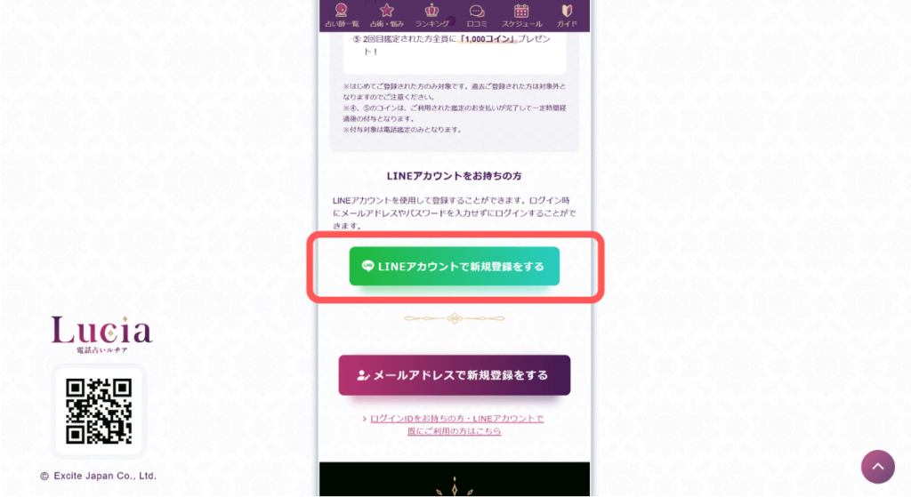 電話占いルチア