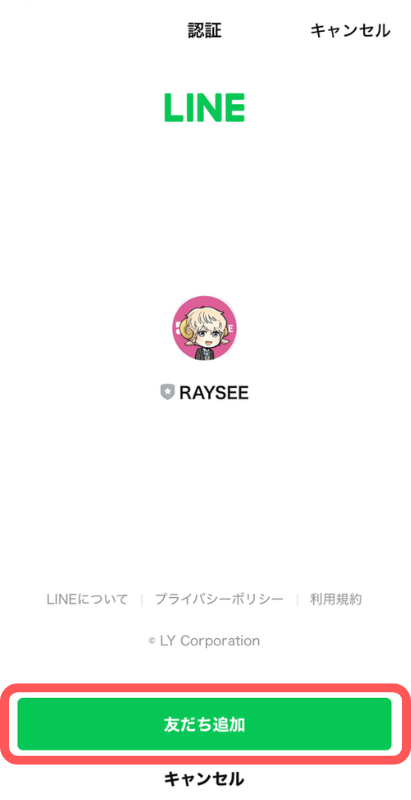 電話占いRAYSEE(レイシー)