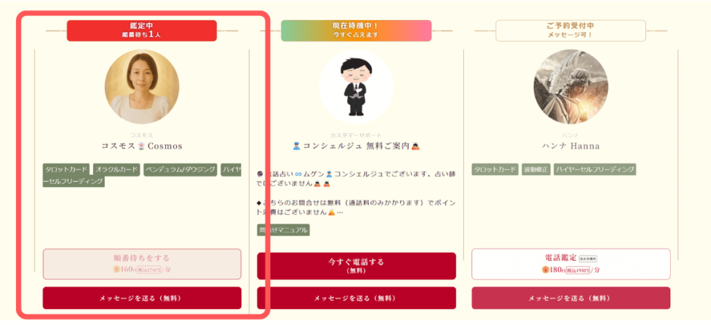 電話占いムゲン