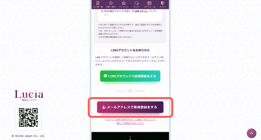 電話占いルチア