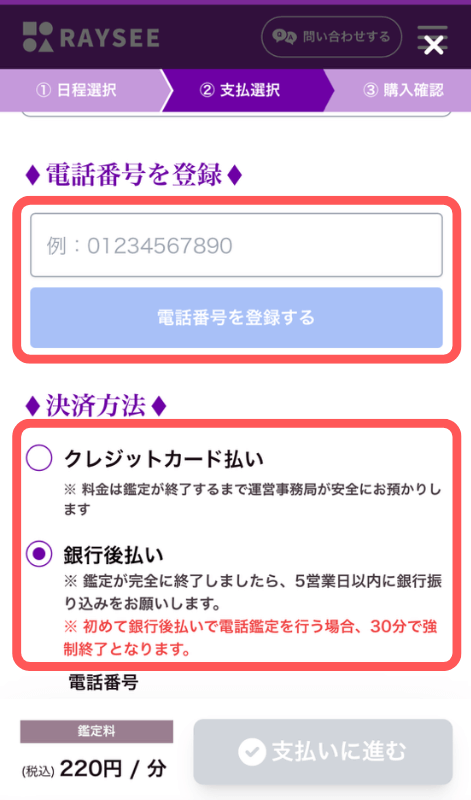 電話占いRAYSEE(レイシー)