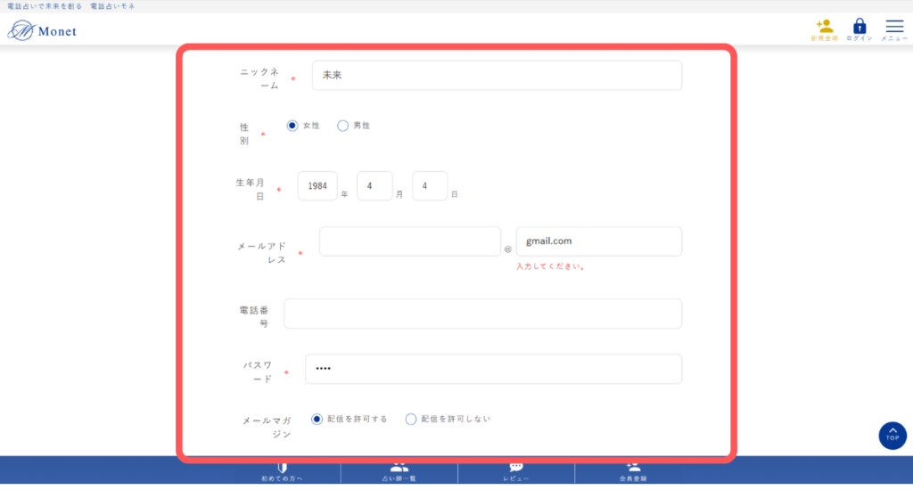 電話占いMonet(モネ)