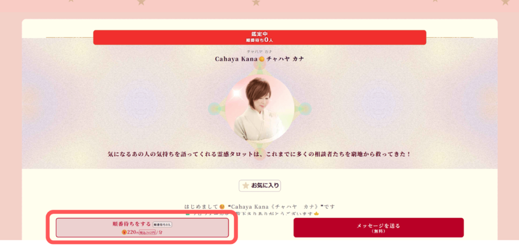 電話占いムゲン