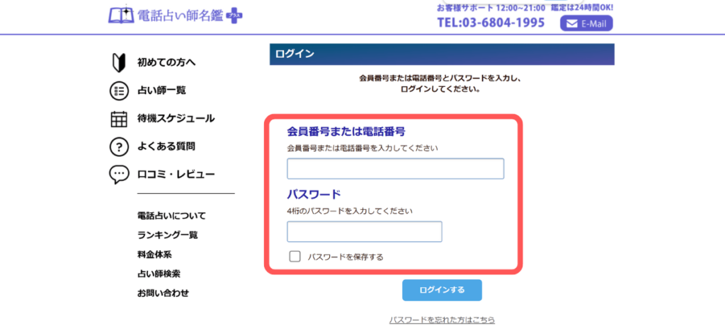 電話占い師名鑑プラス