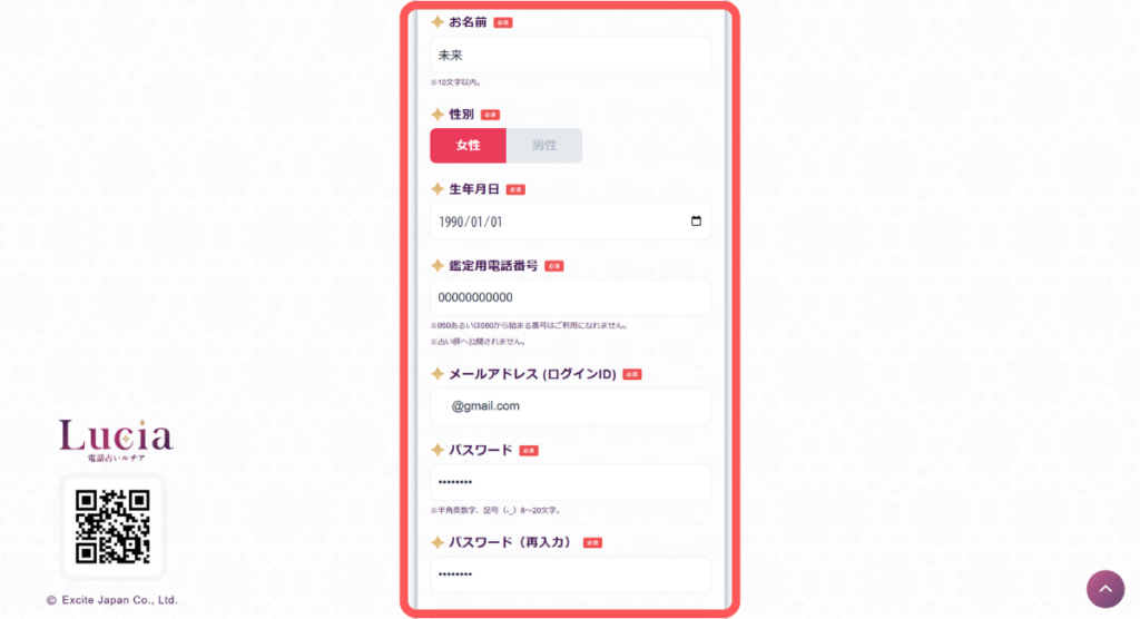 電話占いルチア