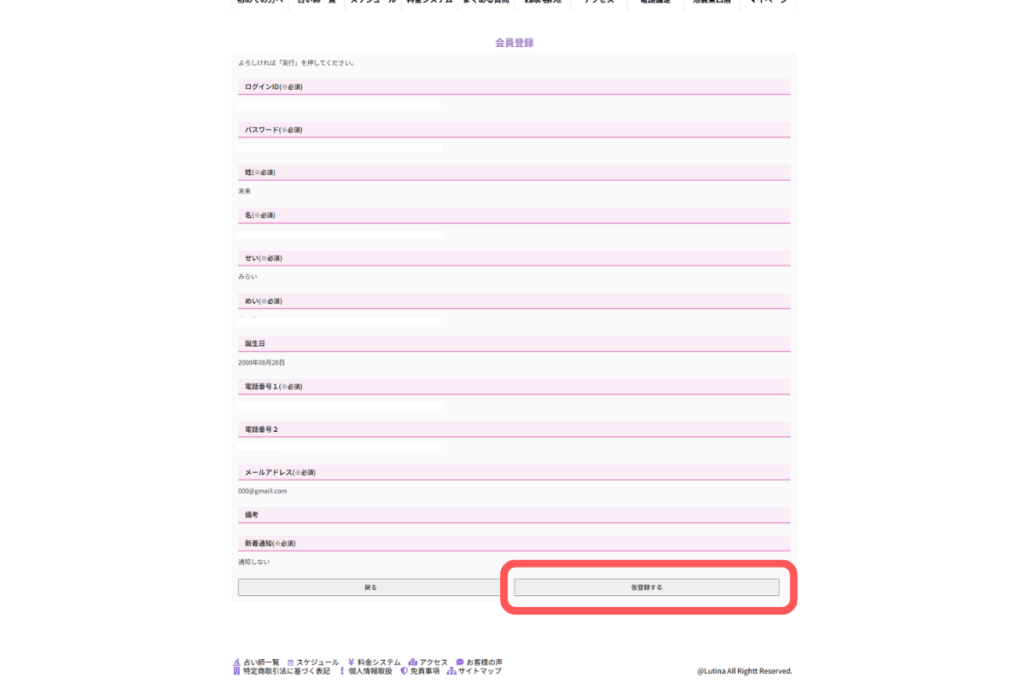 電話占いルティナ