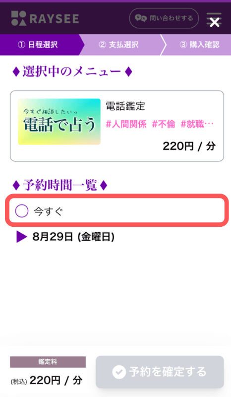 電話占いRAYSEE(レイシー)