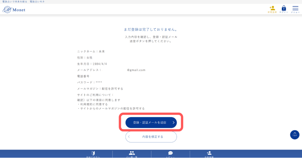 電話占いMonet(モネ)