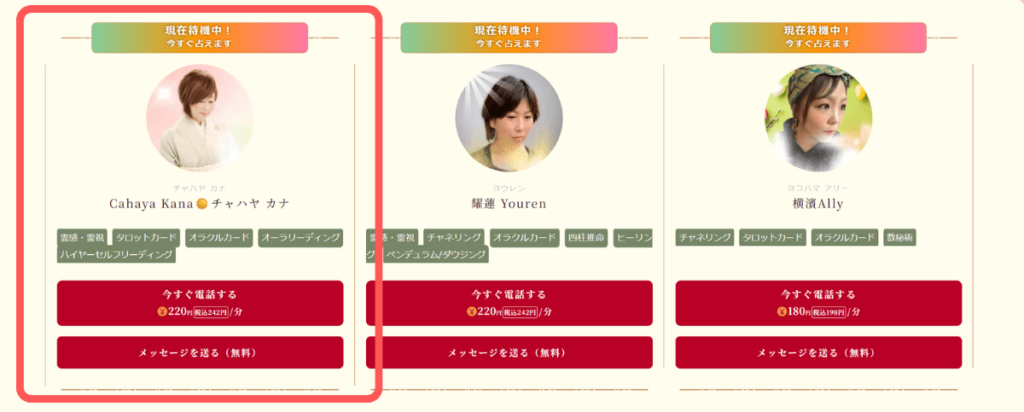 電話占いムゲン