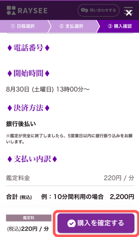 電話占いRAYSEE(レイシー)