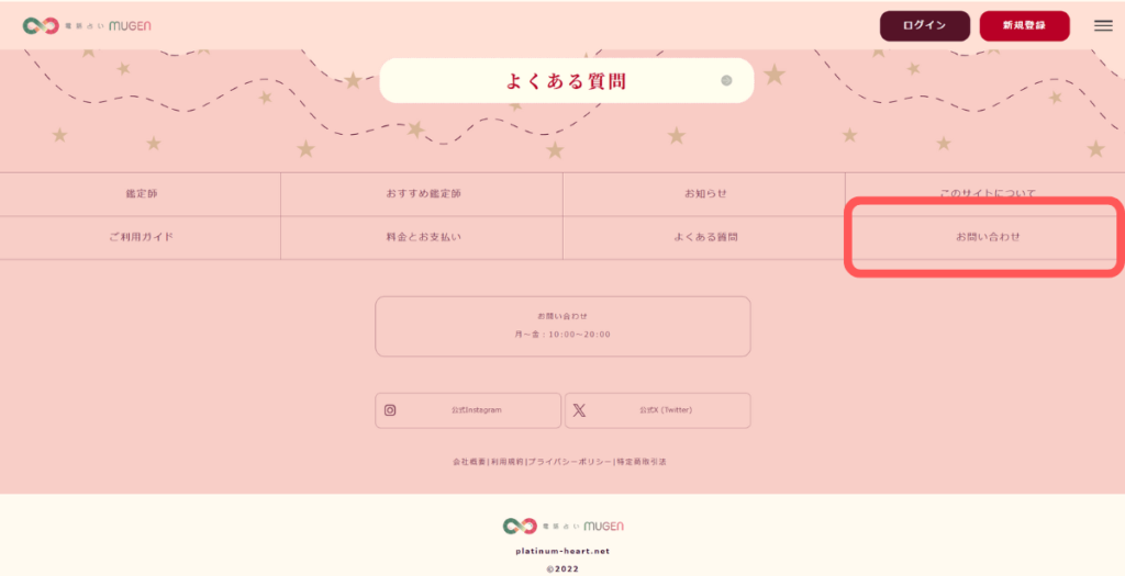電話占いムゲン