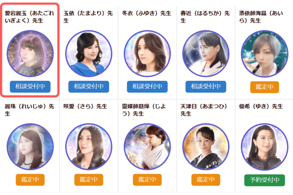 電話占い師名鑑プラス