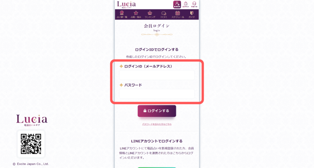 電話占いルチア