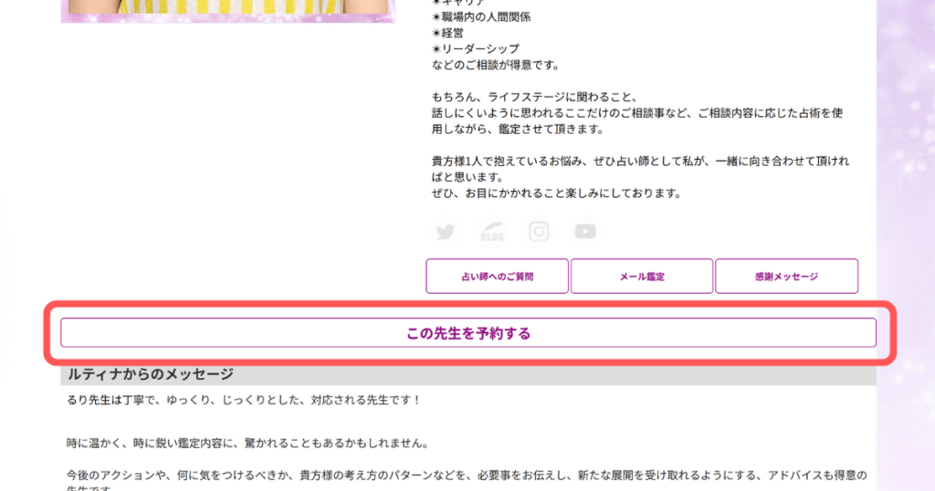 電話占いルティナ