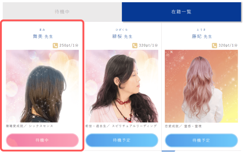 電話占いMonet(モネ)