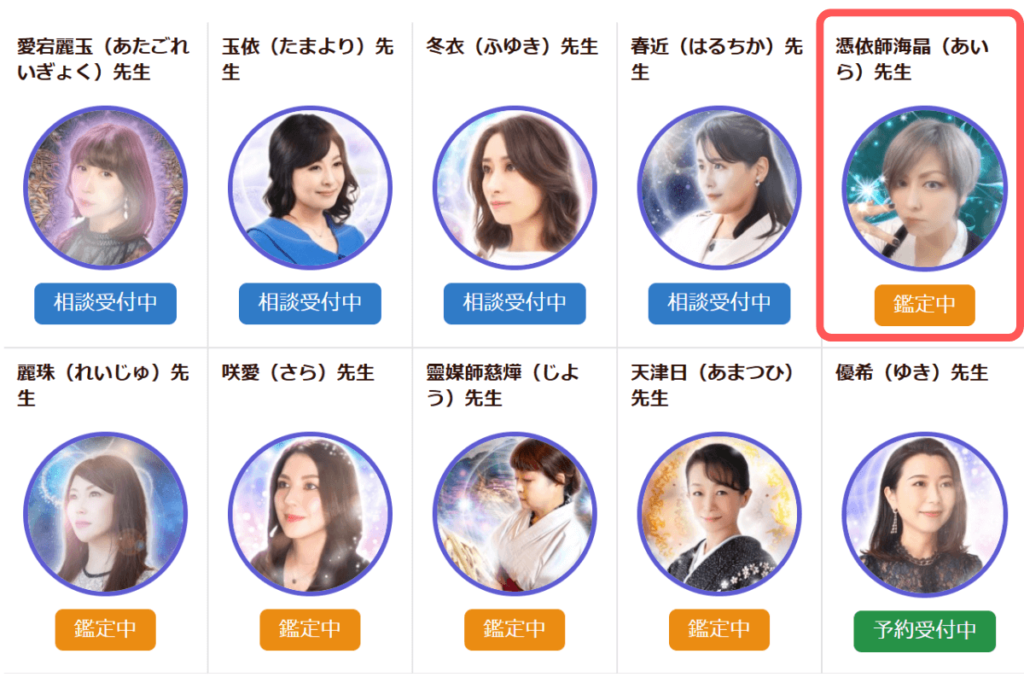 電話占い師名鑑プラス