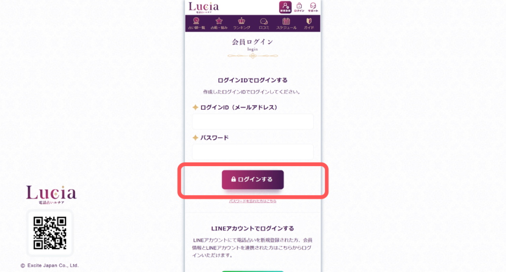電話占いルチア