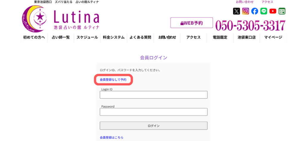 電話占いルティナ