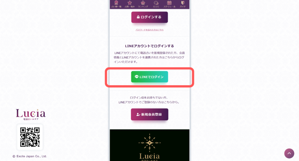 電話占いルチア