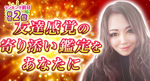 霊感タロット ハニー先生