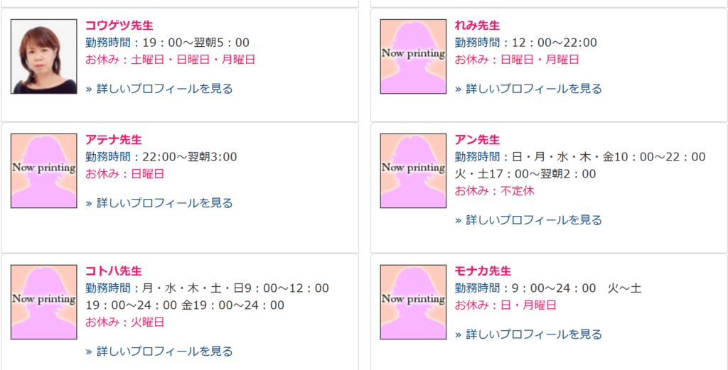 電話占いメシア