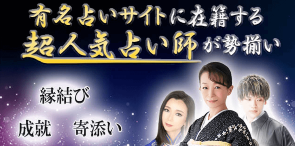 電話占い師名鑑プラス