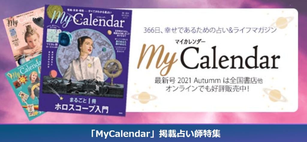 電話占い師名鑑プラス