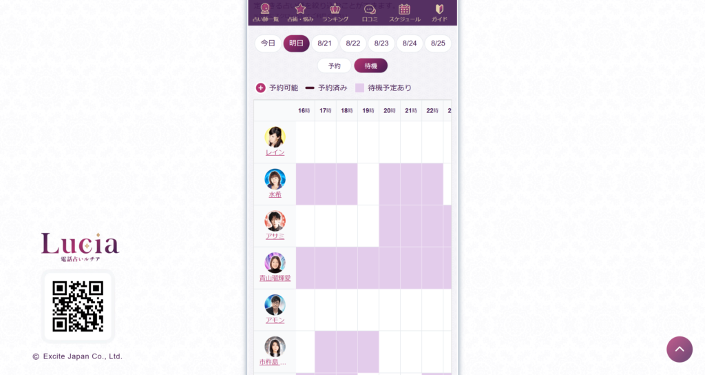 電話占いルチア