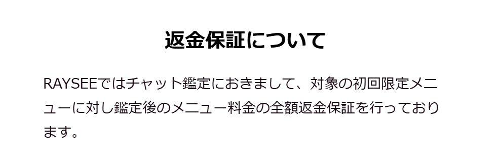 電話占いRAYSEE(レイシー)