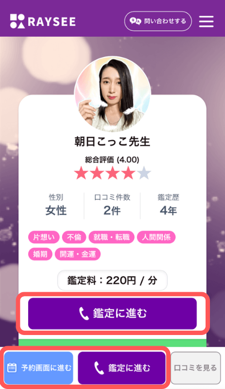 電話占いRAYSEE(レイシー)