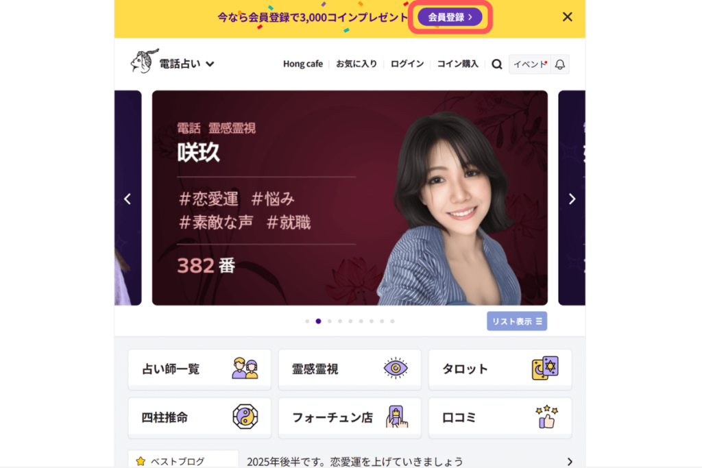 電話占いホンカフェ