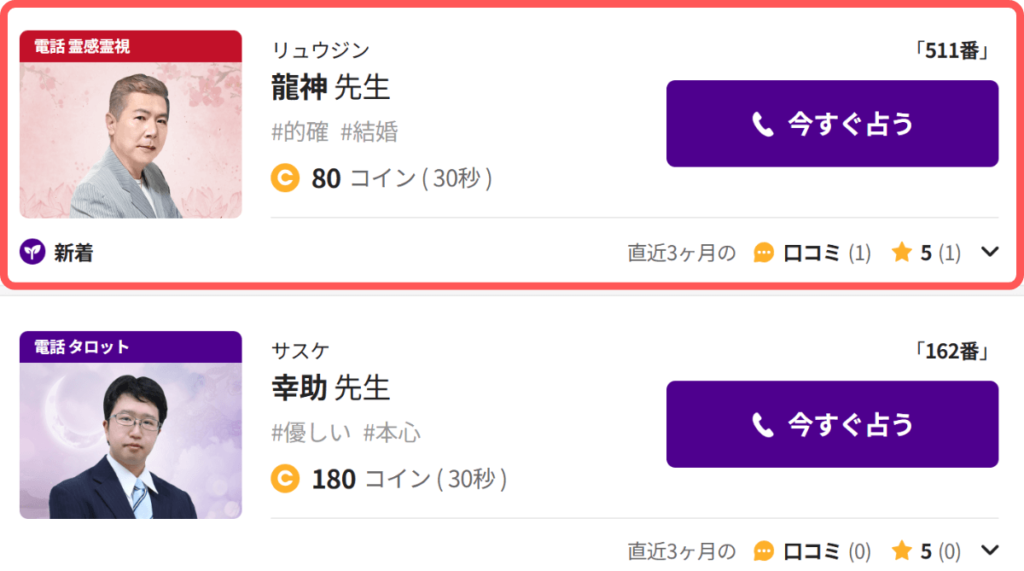 電話占いホンカフェ