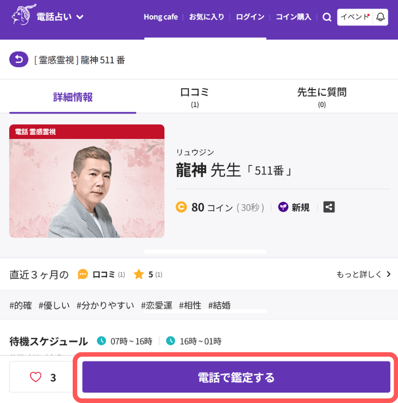 電話占いホンカフェ